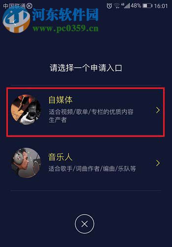 手机酷狗音乐申请酷狗号的方法