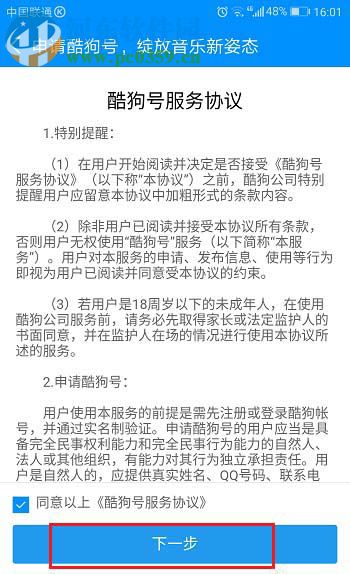 手机酷狗音乐申请酷狗号的方法