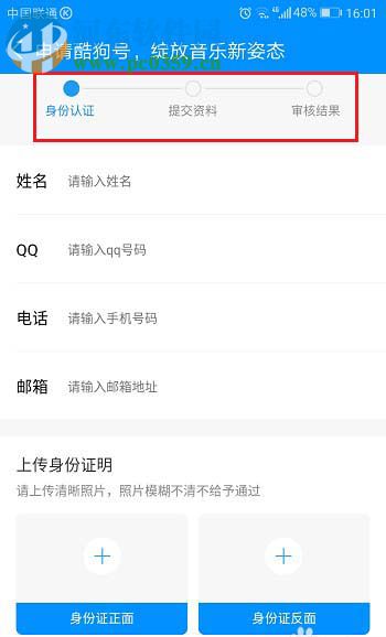 手机酷狗音乐申请酷狗号的方法