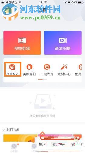 小影app制作相册MV的操作方法