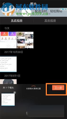 小影app制作相册MV的操作方法