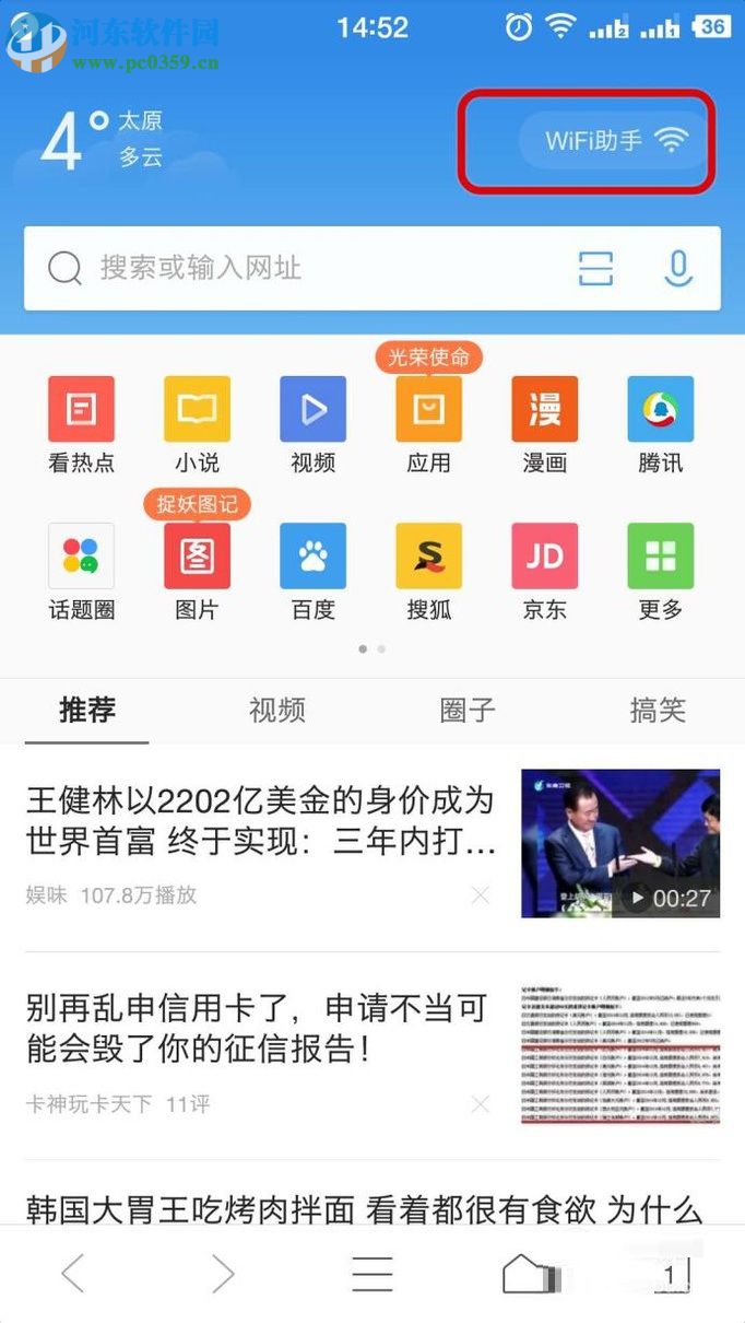 手机QQ浏览器关闭WiFi助手的图文教程