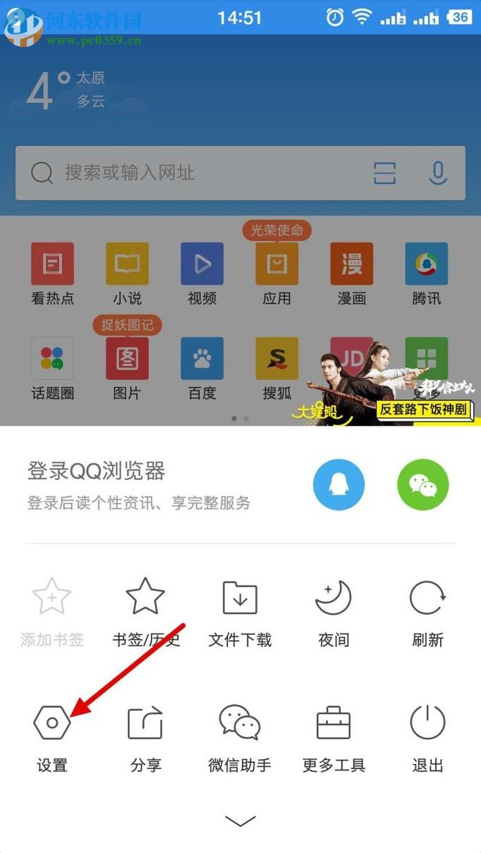 手机QQ浏览器关闭WiFi助手的图文教程