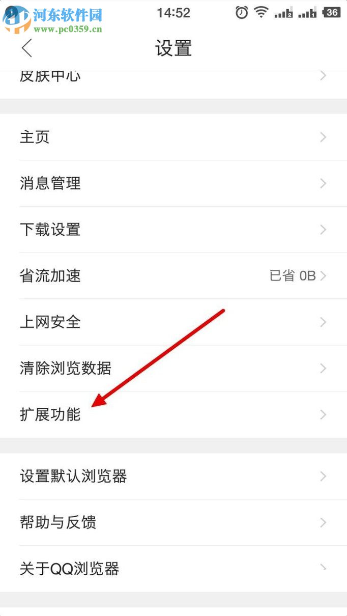 手机QQ浏览器关闭WiFi助手的图文教程