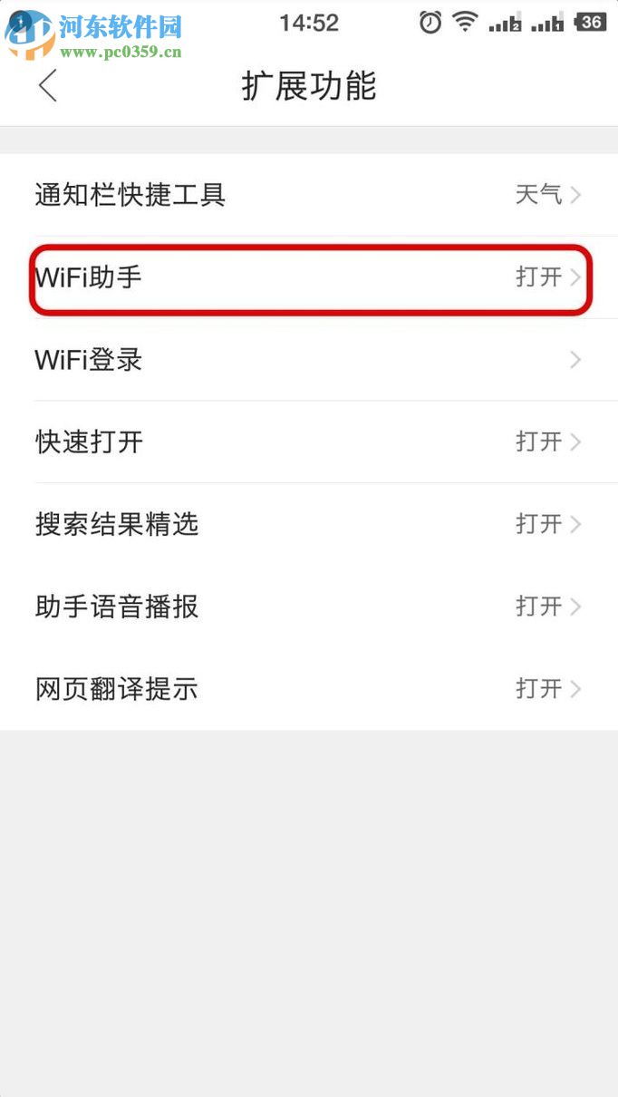 手机QQ浏览器关闭WiFi助手的图文教程
