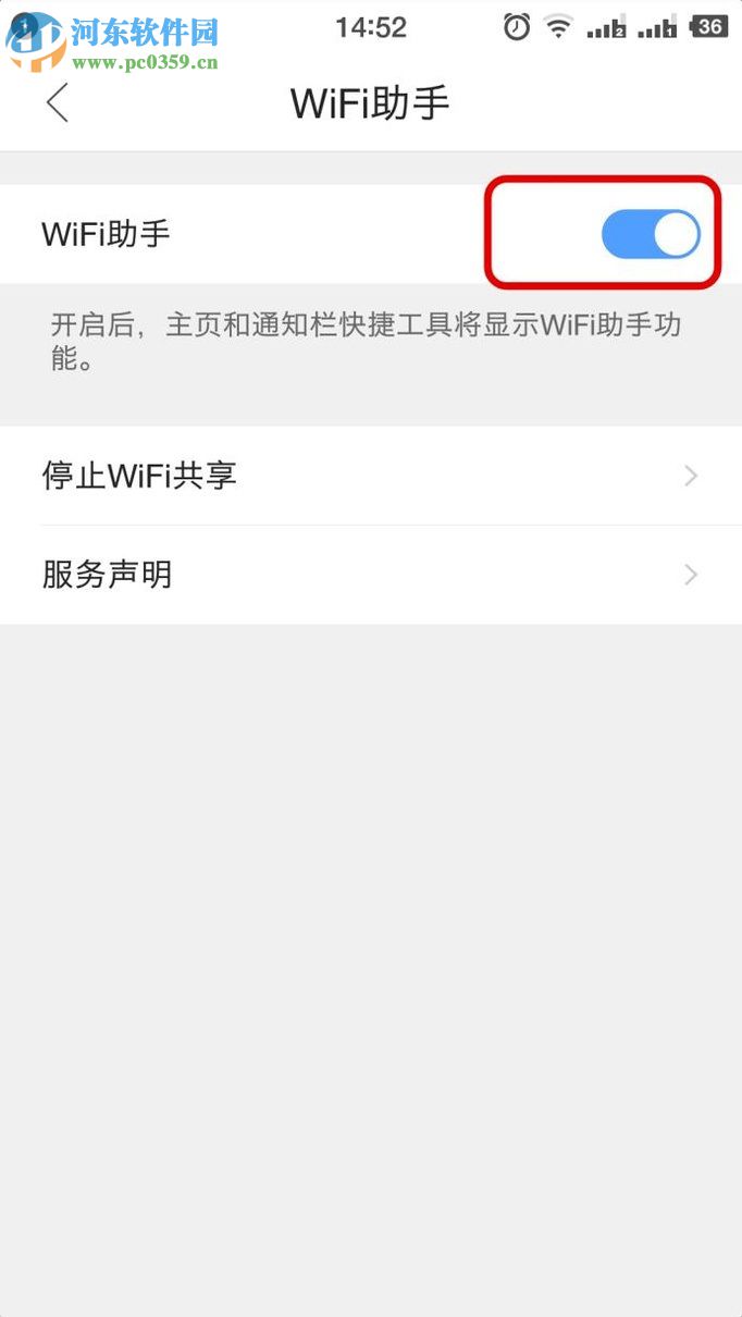 手机QQ浏览器关闭WiFi助手的图文教程