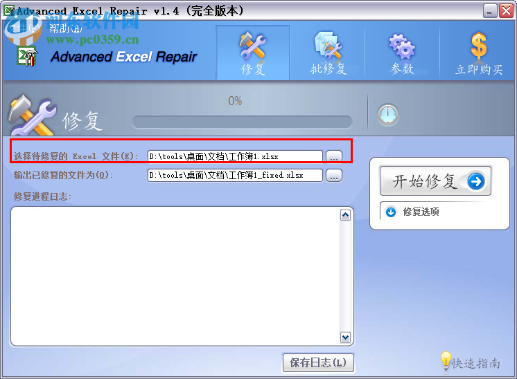 advanced excel repair使用教程