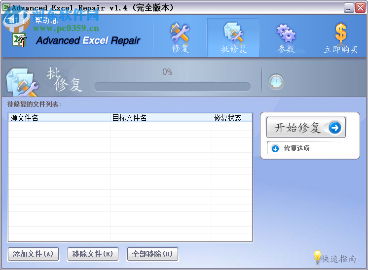 advanced excel repair使用教程