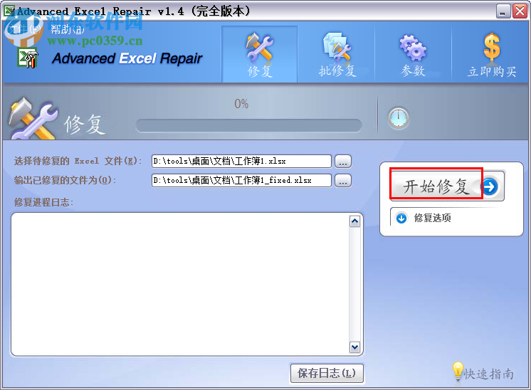 advanced excel repair使用教程