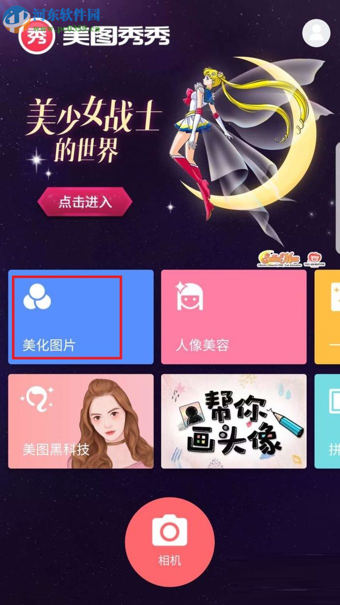 通过美图秀秀把手机照片变为漫画特效的方法