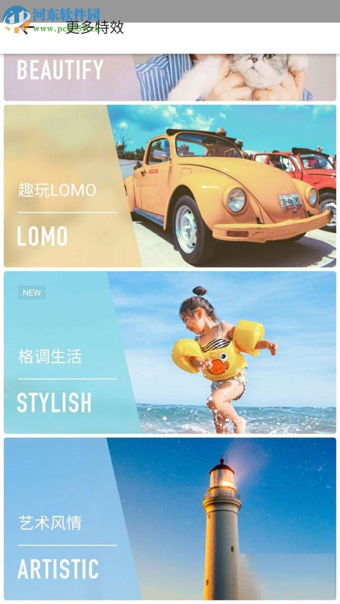 通过美图秀秀把手机照片变为漫画特效的方法