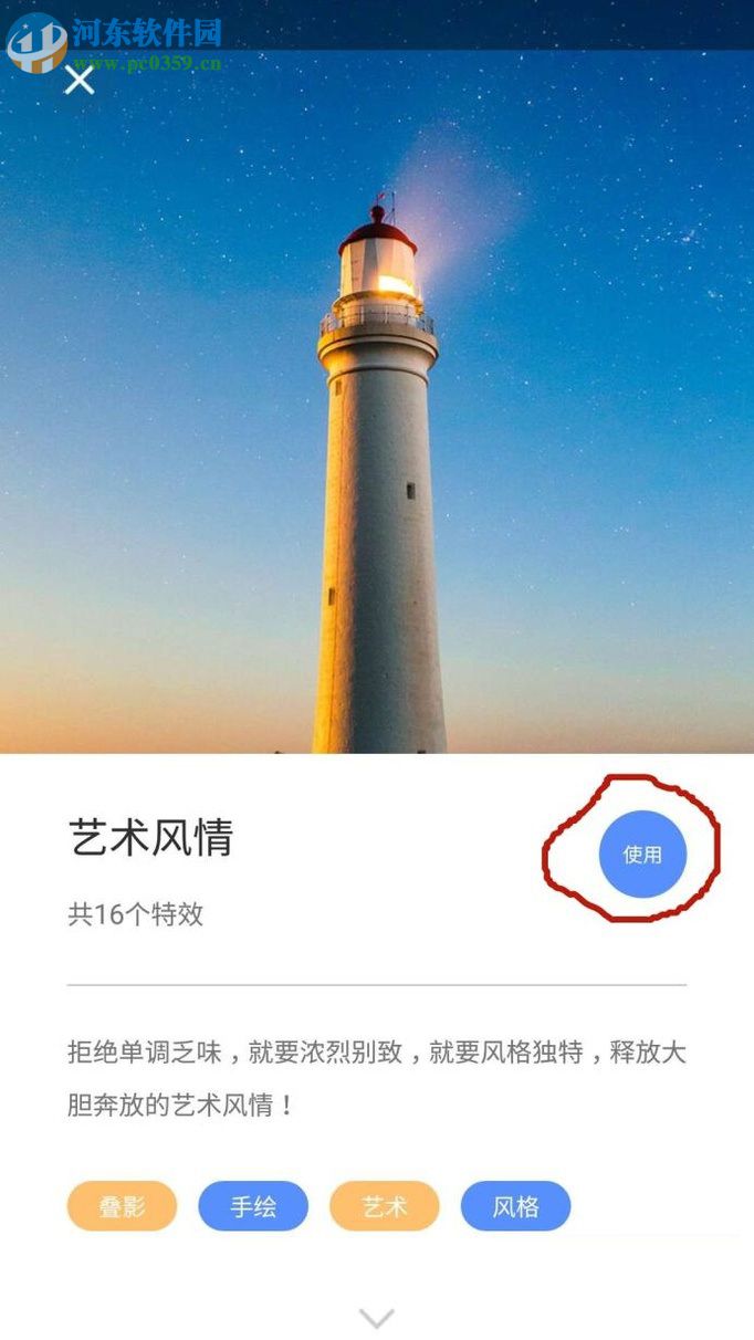 通过美图秀秀把手机照片变为漫画特效的方法