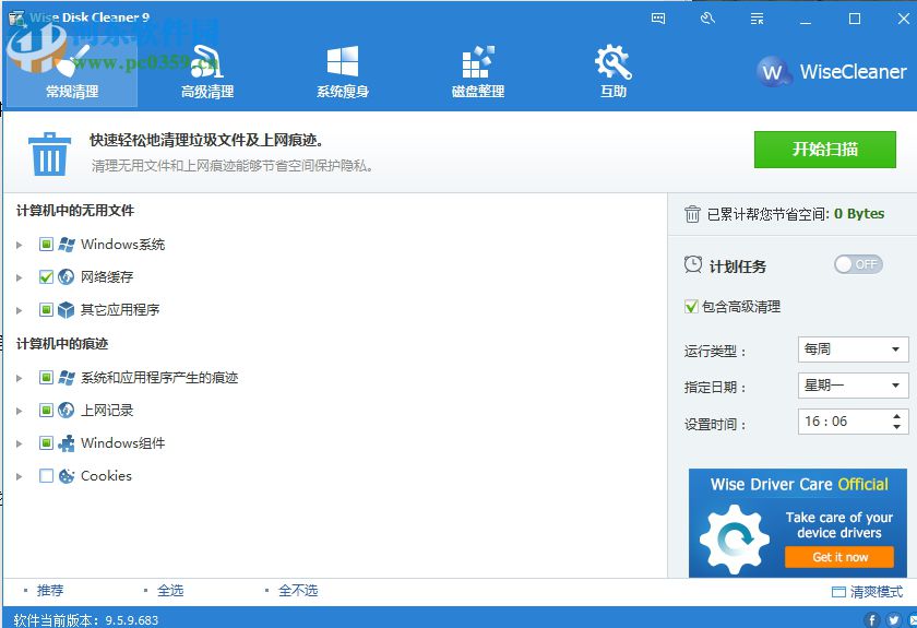 wise disk cleaner的使用教程