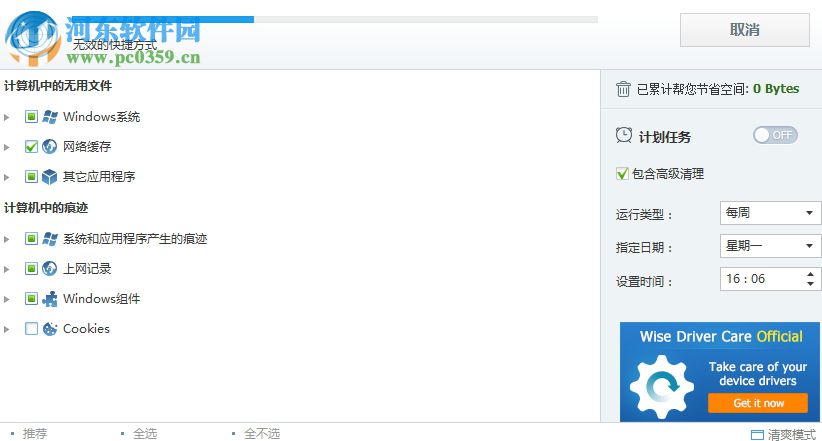 wise disk cleaner的使用教程