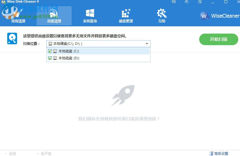 wise disk cleaner的使用教程