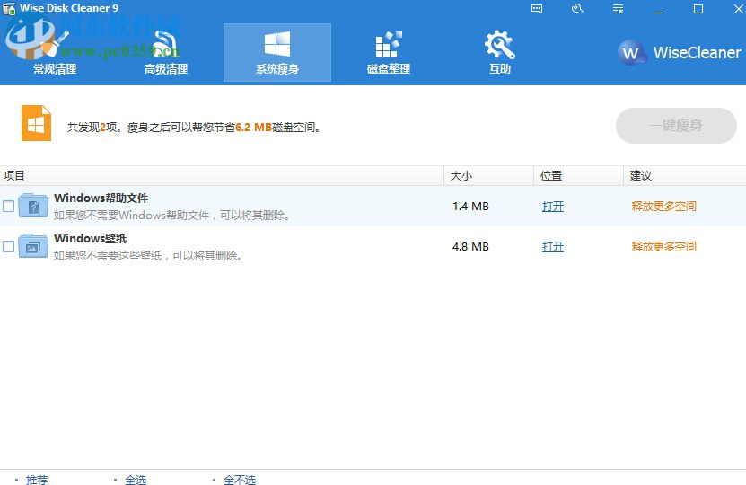 wise disk cleaner的使用教程