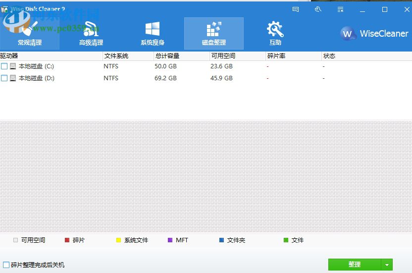 wise disk cleaner的使用教程