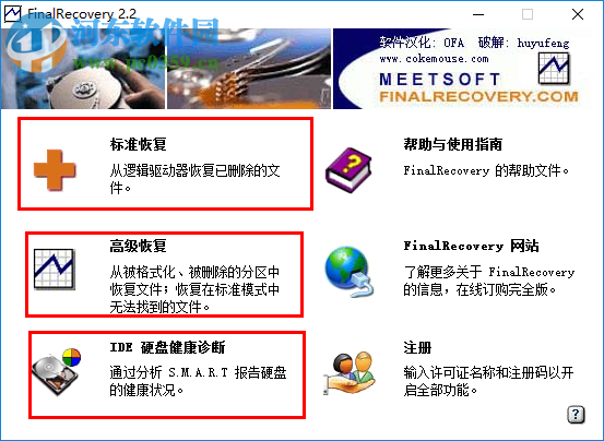 finalrecovery使用教程