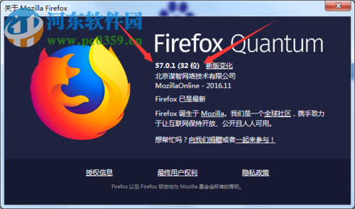 在火狐浏览器(firefox)中查看版本号的方法