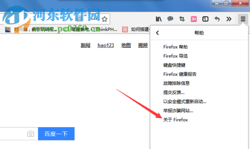 在火狐浏览器(firefox)中查看版本号的方法