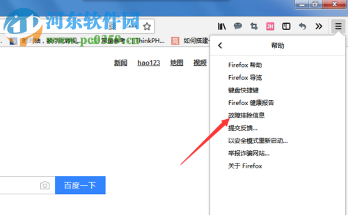 在火狐浏览器(firefox)中查看版本号的方法