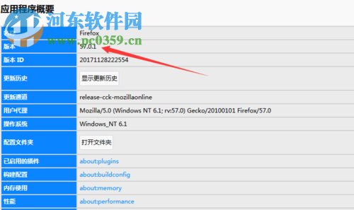 在火狐浏览器(firefox)中查看版本号的方法