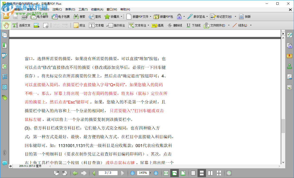 文电通PDF Gold加密PDF文件的方法
