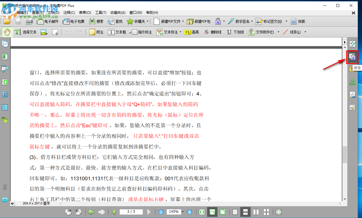 文电通PDF Gold加密PDF文件的方法