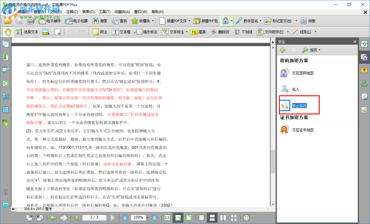 文电通PDF Gold加密PDF文件的方法