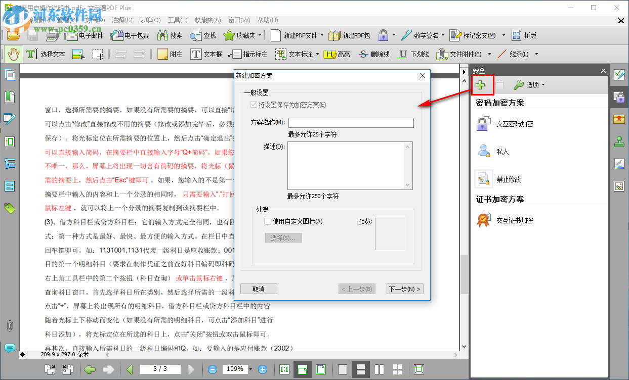 文电通PDF Gold加密PDF文件的方法