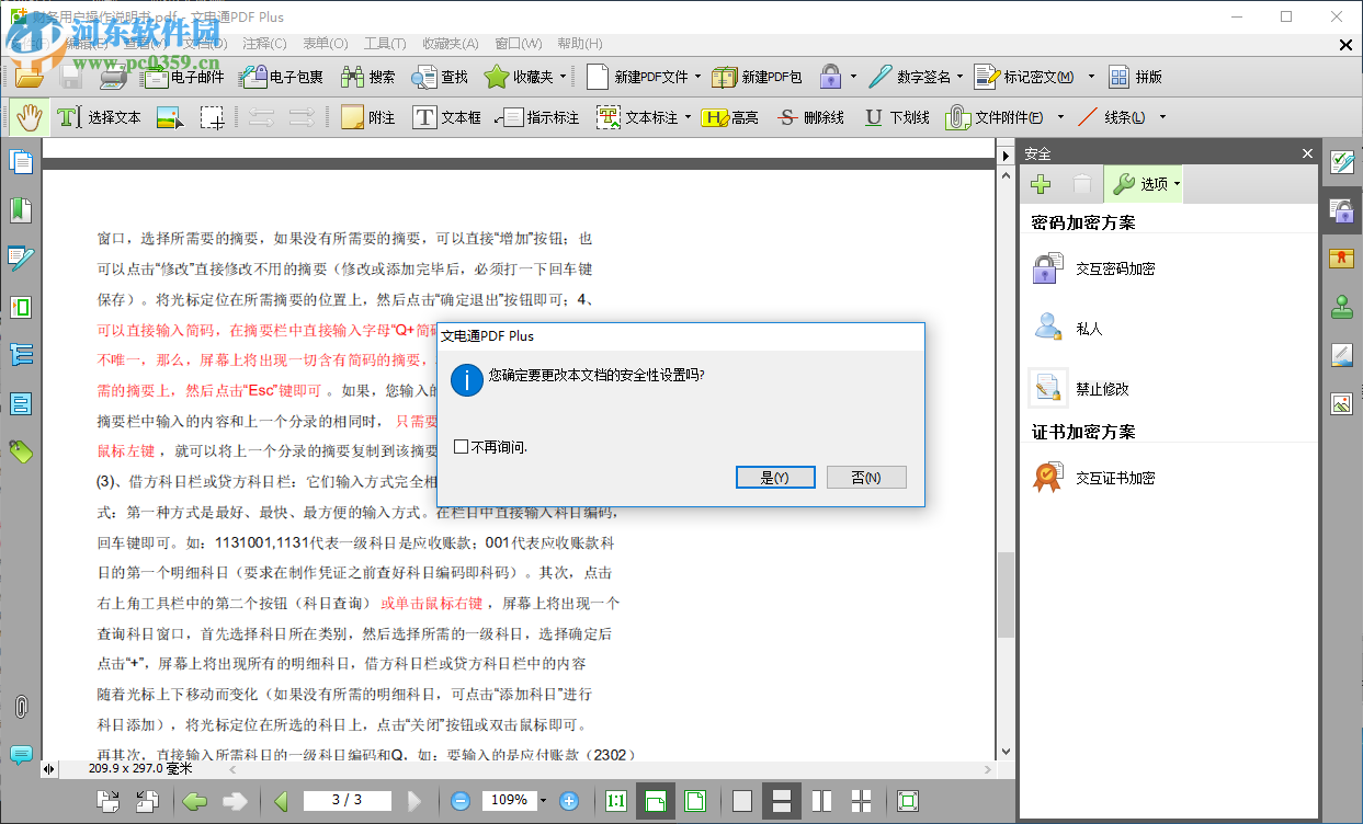 文电通PDF Gold加密PDF文件的方法