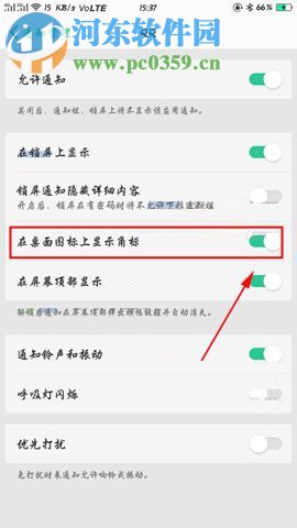 OPPO A79隐藏桌面应用角标的图文教程