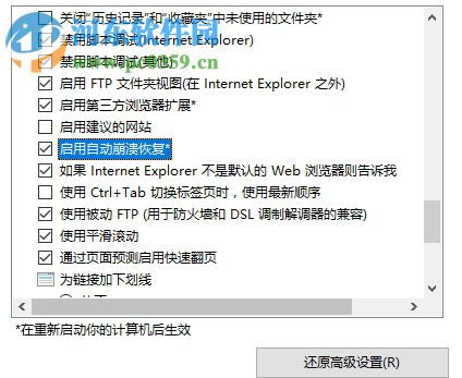 解决ie 11提示“已停止工作”的方法