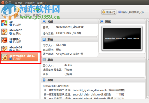 ubuntu16.04下安装配置genymotion安卓模拟器的方法