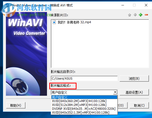 WinAVI Video Converter使用教程