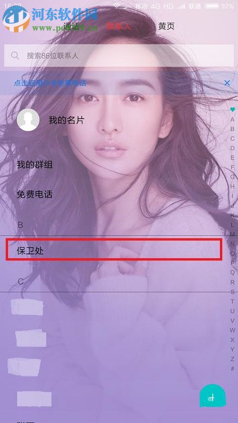 安卓手机设置来电背景图片的操作方法