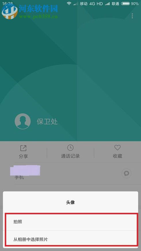 安卓手机设置来电背景图片的操作方法