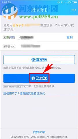 快速解冻手机QQ帐号的操作方法