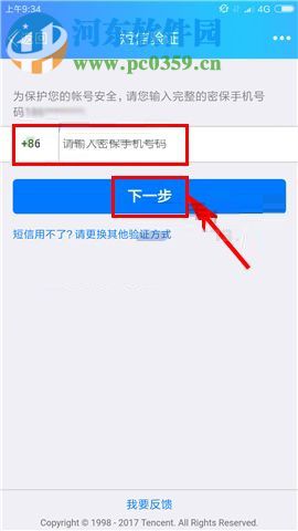快速解冻手机QQ帐号的操作方法