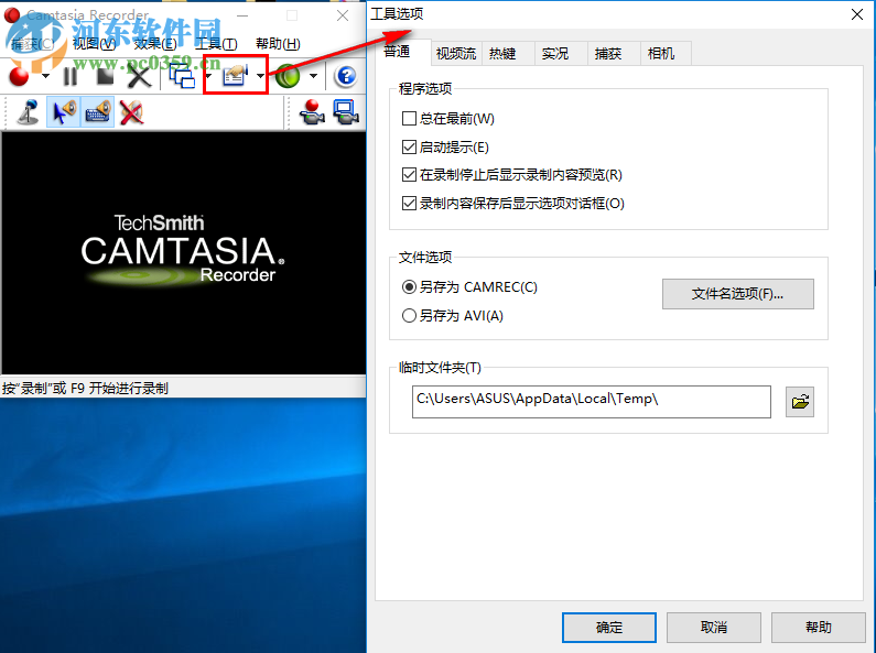 camtasia recorder使用教程