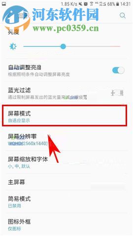 三星Note8自定义修改屏幕显示模式的方法