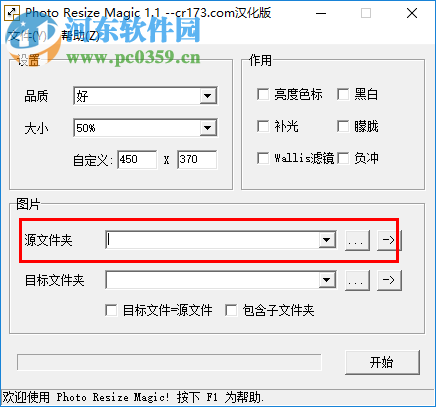 Photo Resize Magic使用教程