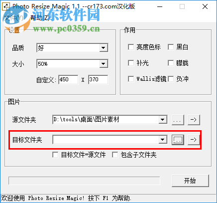 Photo Resize Magic使用教程