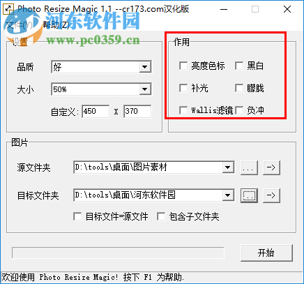 Photo Resize Magic使用教程