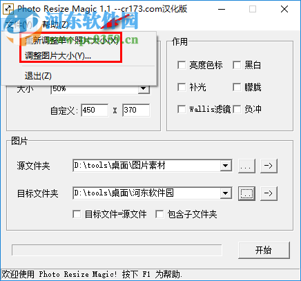 Photo Resize Magic使用教程
