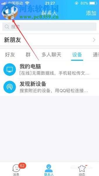 退出手机QQ当前已登录账号的图文教程