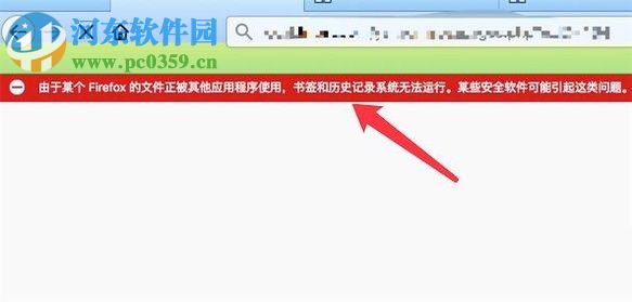 解决火狐浏览器(FireFox)提示“书签和历史记录无法运行”的方法