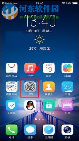 vivo X20更改虚拟导航键顺序的操作方法