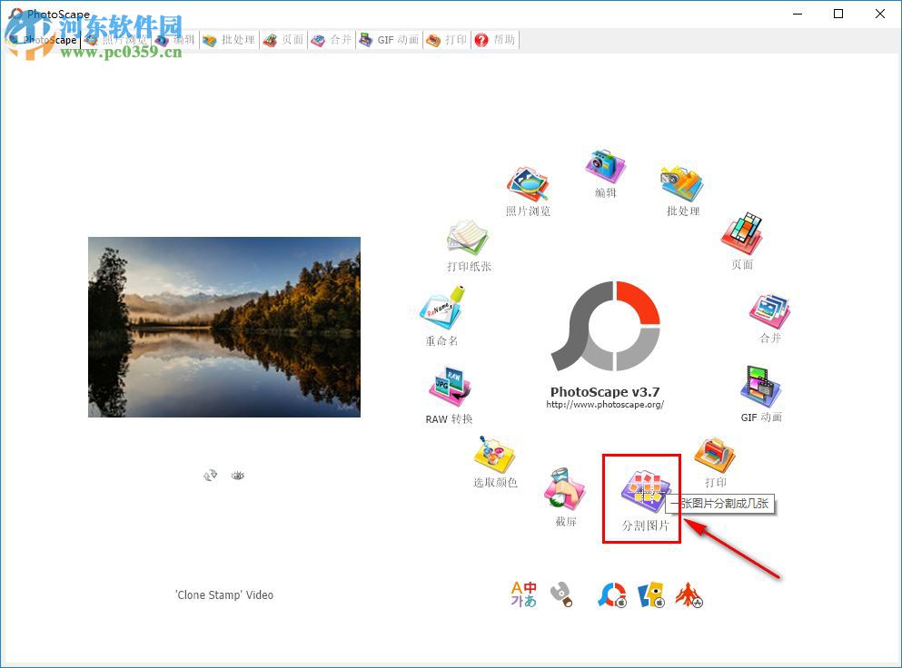PhotoScape分割图片的方法