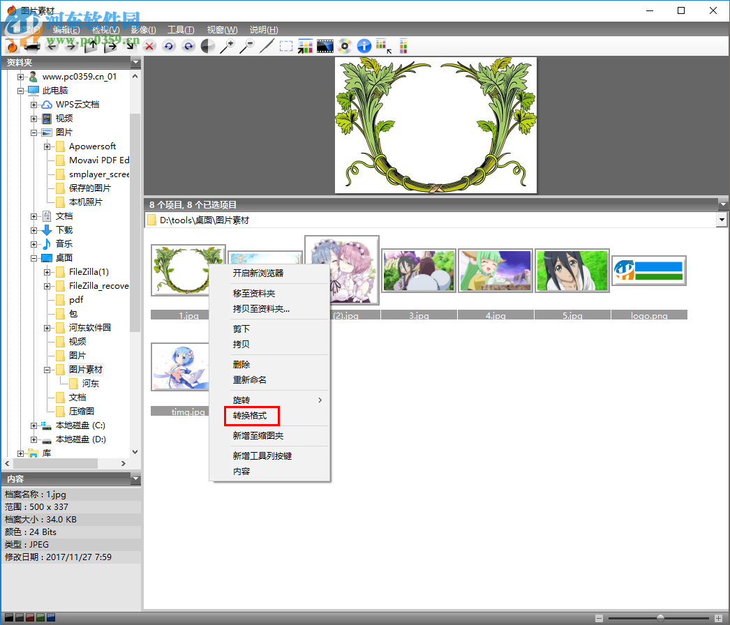 Firegraphic 9转换图像格式的方法